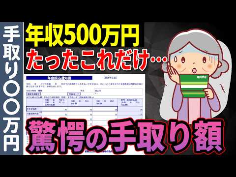 【老後年金】年収500万円だともらえる年金はたったの月⚪︎万円