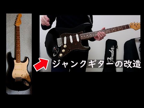 7000円のジャンクギターをとことん改造してみた(squier bullet)