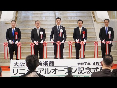 Osaka Municipal Museum of Fine Arts Reopening Ceremony