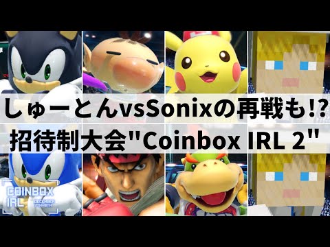 The Coinbox IRL HIGHLIGHTS | Smash Ultimate