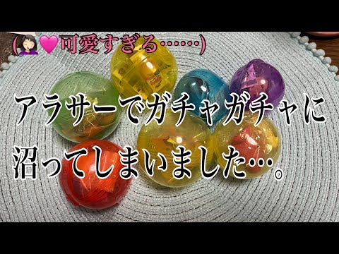 【ガチャガチャ】マイブーム紹介🥰私の可愛いガチャたちを見て(◍ ´꒳` ◍)圧圧圧圧