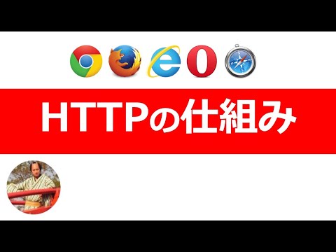 HTTPの仕組み｜GET・POSTリクエスト/ステータスコード/サーバー通信/ユーザエージェントなどの基礎を解説