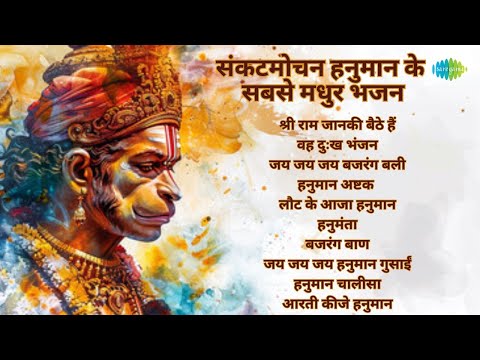 Sankatmochan Hanuman Ke Sabse Madhur Bhajan | He Dukh Bhanjan | Manoj Mishra | Jai Bajrangbali