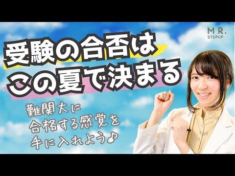 絶対志望校に合格したいなら自然と1日15時間も勉強できる夏の短期合宿（スクーリング）に参加してみよう！