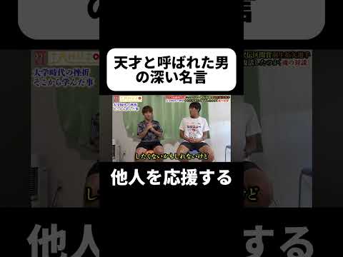 【神名言】挫折を味わった天才の名言！箱根駅伝メンバーに今声をかけるとしたら、、？ #箱根駅伝 #羽生拓矢 #名言