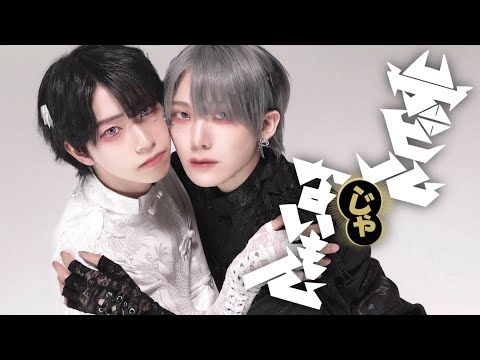 デビルじゃないもん(Not A Devil) - DECO*27/ピノキオピー　踊ってみた【ありく×おたきあげ】