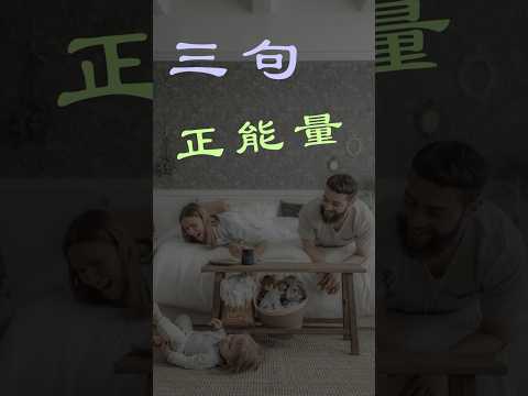 「翻轉壞天氣：三句正能量話語」