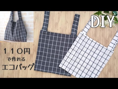 セリアのミニカーテンをリメイク✿110円で作れる！【レジ袋風　エコバッグの作り方】セリアさんのミニカーテンを１枚使い切ります　材料を余すことなく使い切ります