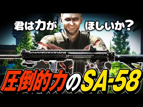 【タルコフ】君は力がほしいか？SA-58の圧倒的なパワーでガチ装備をねじ伏せる【ゆっくり実況】