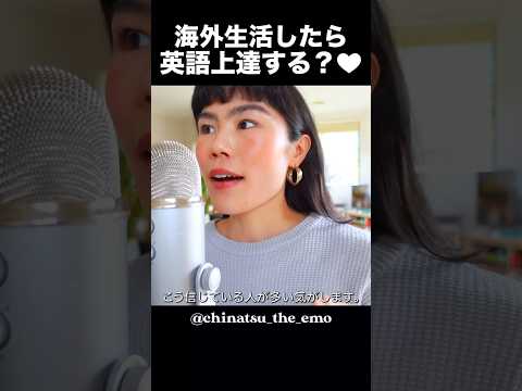 海外渡航➡︎英語力300%UP!?のリアル語ります。#英語学習法 #英語スピーキング