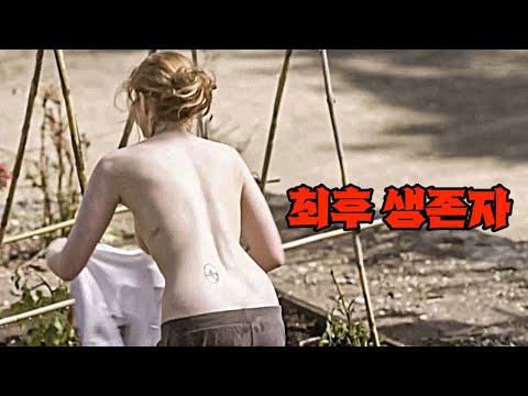 헐.. 인류의 마지막 생존자가 되었다고 생각했던 바로 그때...