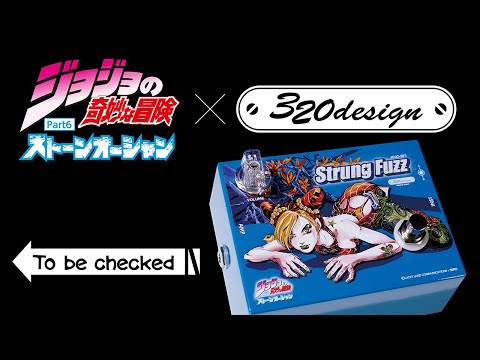 ジョジョの奇妙な冒険: ストーンオーシャン | 公式音楽機材 | Strung Fuzz | JoJo’s Bizarre Adventure | 320design