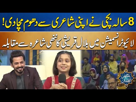 Bilal Qureshi Ka Live Transmission Ma Nanni Shahira Sy Muqabla | Shehar E Ramzan | City 42