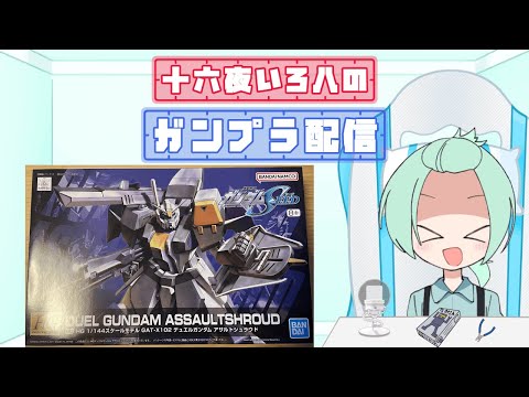 【ガンプラ】参加可能！十六夜いろはがDelta Forceをするそうですよ。