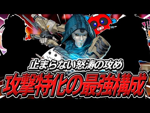 【シーズン24】攻撃力全振り!!超火力構成でランクを破壊するCHEEKYたち【APEX】