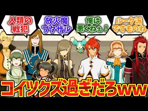 テイルズオブジアビスの味方に一人クズがいるよなwwwwに対するゲーマー達の反応集【ゆっくり解説】