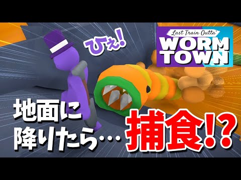 【Last Train Outta' Wormtown】地面に潜むサンドワームに怯える男たち