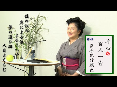 [5分でわかる百人一首歌人の逸話]早口百人一首「忍れど色に出にけり」#44藤原敏行朝臣(18番)在原業平と妻同士が姉妹 色好みすぎる書道家