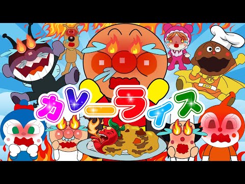 TVアニメ【大人気】『アンパンマン』👑🌈大集合！アンパンマン、ダダンダン、バイキンマン、そして仲間たちと一緒に、美味しいカレーを楽しもう！アンパンマンは食べた後に火を吐く！🌈アニメハイライト集