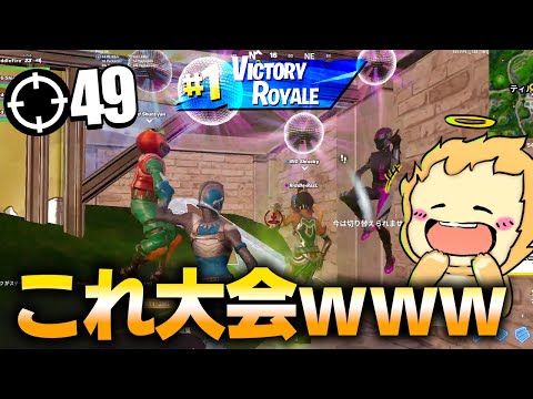 【公式大会】仲良しアジア１位が４人集まるとこうなるｗｗｗｗ【フォートナイト/Fortnite】