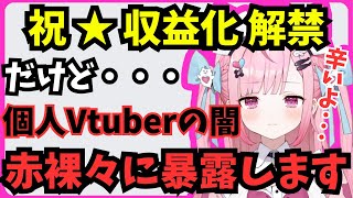 【雑談】個人Vtuberの闇を赤裸々に暴露します【結城さくな/切り抜き/雑談】