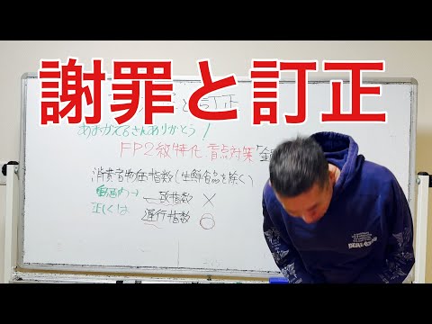 「謝罪と訂正」昨日UPした動画に誤りがありました