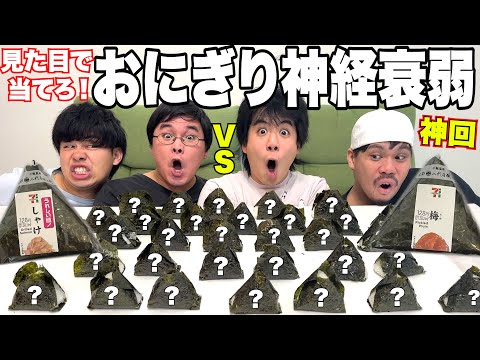 [Gluttony] Match Pairs & Lose by Not Eating,\NRice Ball Concentration Game!!