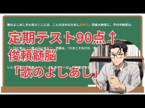 【歌のよしあし】(俊頼髄脳)徹底解説！(テスト対策・現代語訳・あらすじ・予想問題)