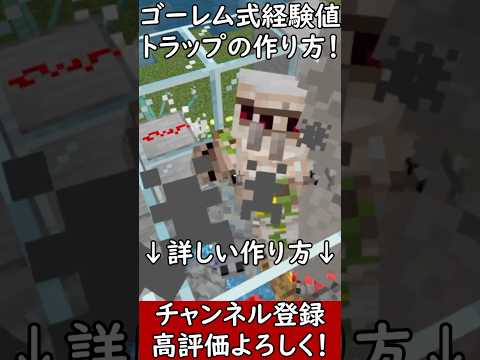 【マイクラ1.21.61統合版】絶対作れ！ゴーレム式経験値トラップの作り方！PE/PS4/Switch/Xbox/Win10　#マイクラ  #マインクラフト #minecraft #Minecraft