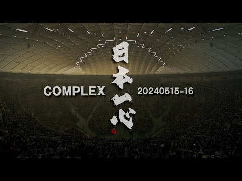 COMPLEX/「COMPLEX 20240515-16 日本一心」 - teaser-