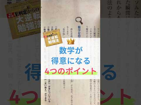 数学が得意になる4つのポイント