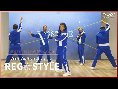 【Interview】プロダブルダッチパフォーマー「REG☆STYLE」の素顔！結成秘話！？