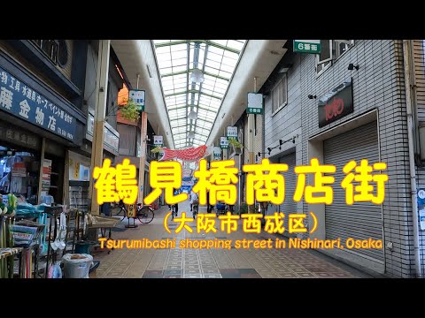 【 ４K動画　鶴見橋商店街を歩く （大阪市西成区） 】国道26号線から鶴見橋商店街と津守商店街まで。2022年5月撮影。