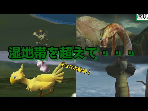 【FF7　ゆっくり実況】#11　湿地帯を超えて・・・