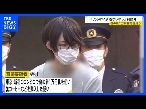 「あれ？他のお札と違うな」コンビニ店員が“偽札”見破り全国初摘発　男（27）逮捕　自宅のカラープリンターで偽造か｜TBS NEWS DIG