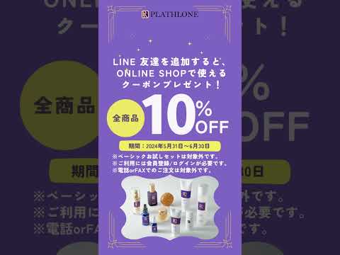 LINE友だち追加で【10％OFF】クーポンGET！ #美容 #line公式アカウント #クーポン #lineクーポン #スキンケア #プレゼント企画