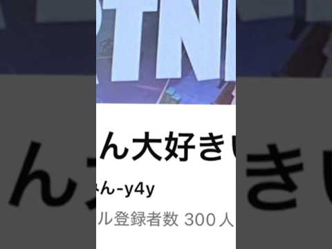 300人突破ありがとう😊