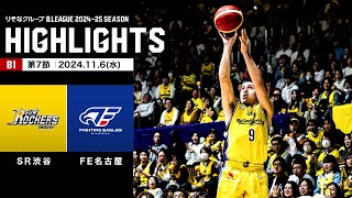 【ハイライト】サンロッカーズ渋谷vsファイティングイーグルス名古屋｜B1 第7節｜11.6.2024 プロバスケ (Bリーグ)