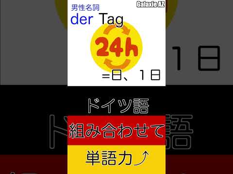 ドイツ語🇩🇪雑学：日+泥棒 = ？驚きの答え！#shorts