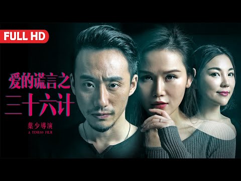 The Lover's Lies | Chinese Romance Drama film, Full Movie HD