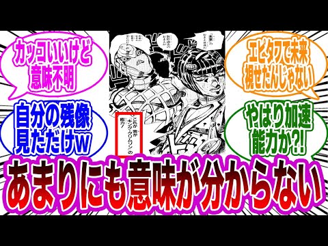 キングクリムゾンがどや顔で自身の能力をひけらかしているシーンを見て衝撃的な違和感に気付いた読者の反応集【ジョジョの奇妙な冒険】