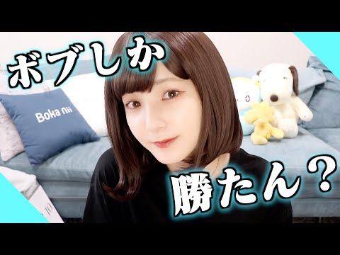 【イメチェン】ショート女子がモテると聞いてボブにしてみた