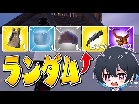 ランダムアイテム縛りでソロランクに挑戦！【フォートナイト/Fortnite】