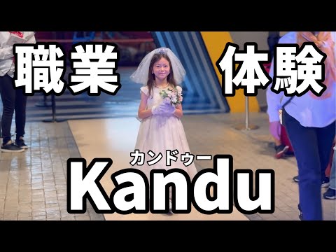 【日本一時帰国】カンドゥーで遊んできたよ