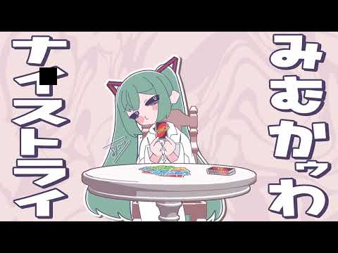 【CHINO】 み む かｩ わ ナ イ ス ト ラ イ 【COVER】