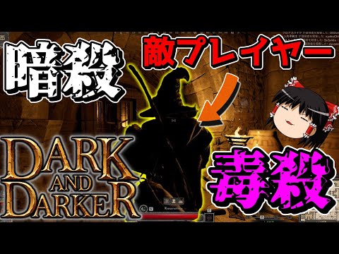 【DaD】PTを追放された魔術師の俺、魂の形を理解する。【ゆっくり実況プレイ/Dark and Darker】