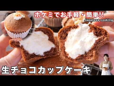 How to make "Raw Chocolate Cupcakes" / Valentine's Day Recipe