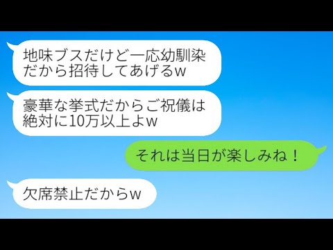 同級生の彼氏を何度も奪った幼馴染から結婚式の招待状「豪華挙式だからご祝儀は10万以上ねw」→式当日、いきなり幼馴染がブチギレ出した理由がwww