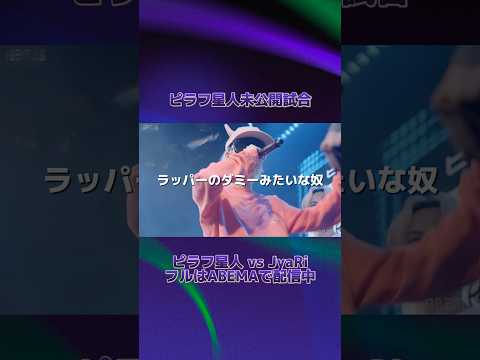 ピラフ星人の未公開試合