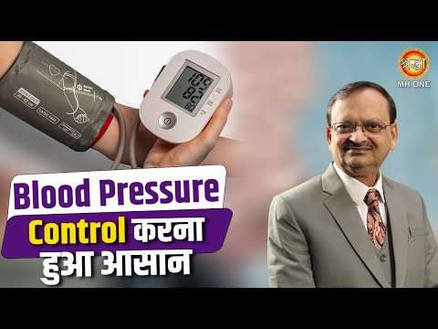 Blood Pressure Control करना हुआ आसान | Subhash Goyal Ji